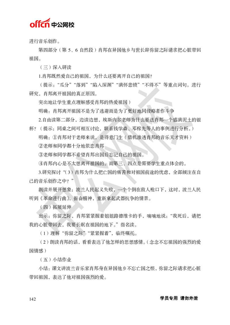 题本梳理-小学语文_教资初高中_教资面试2025教资面试备考资料合集_教资面试资料合集_3、教资面试资料包大全_36教资面试题本梳理_小学