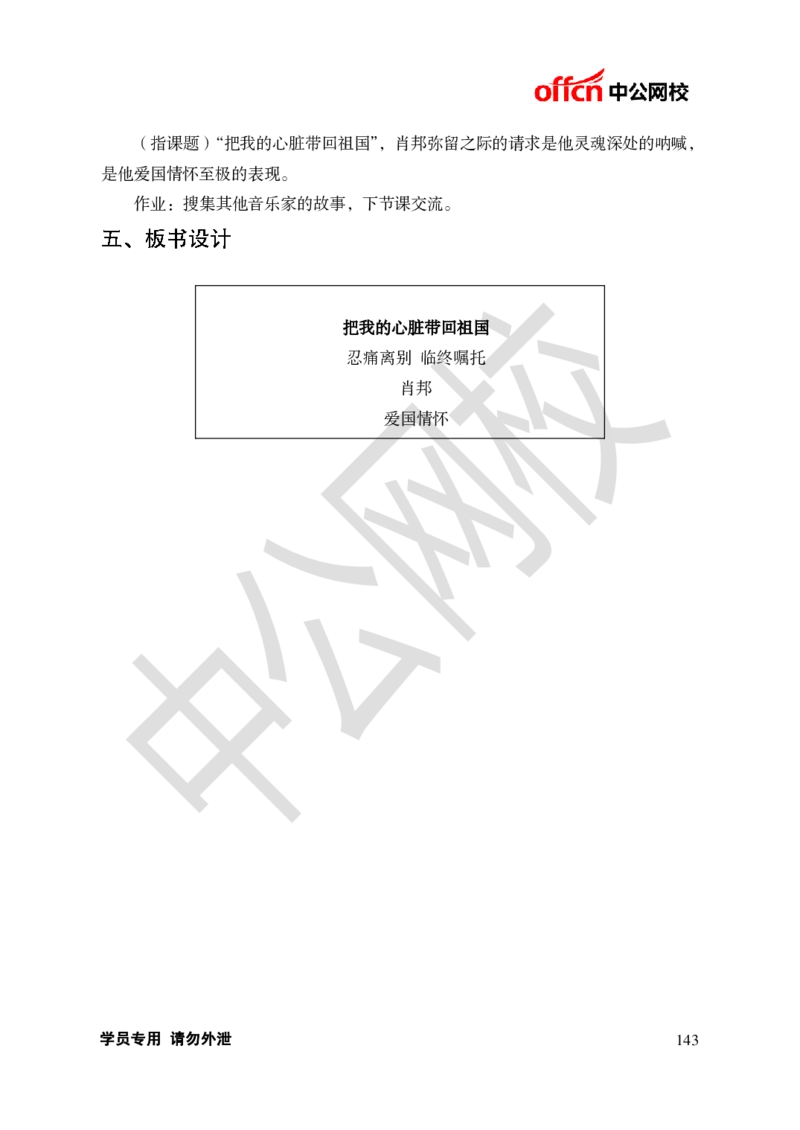 题本梳理-小学语文_教资初高中_教资面试2025教资面试备考资料合集_教资面试资料合集_3、教资面试资料包大全_36教资面试题本梳理_小学