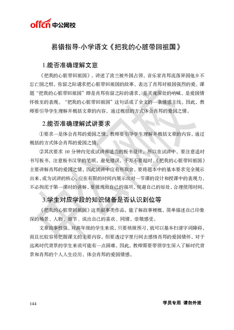 题本梳理-小学语文_教资初高中_教资面试2025教资面试备考资料合集_教资面试资料合集_3、教资面试资料包大全_36教资面试题本梳理_小学