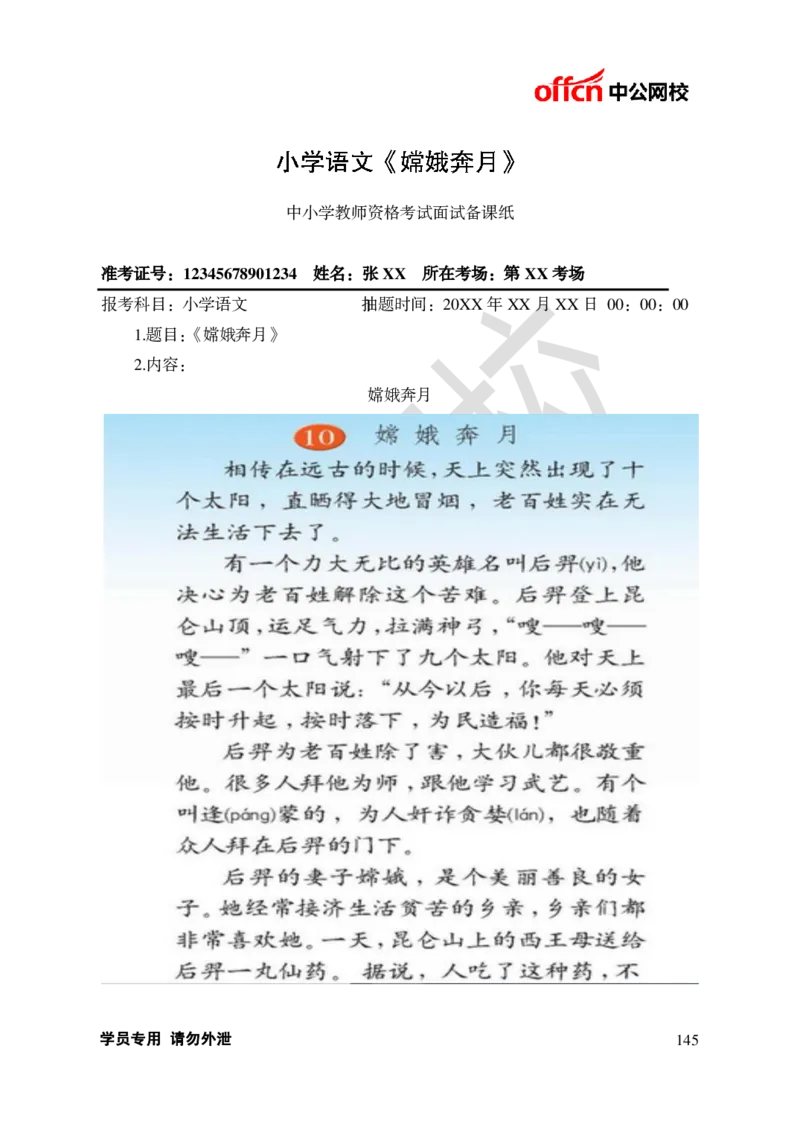 题本梳理-小学语文_教资初高中_教资面试2025教资面试备考资料合集_教资面试资料合集_3、教资面试资料包大全_36教资面试题本梳理_小学