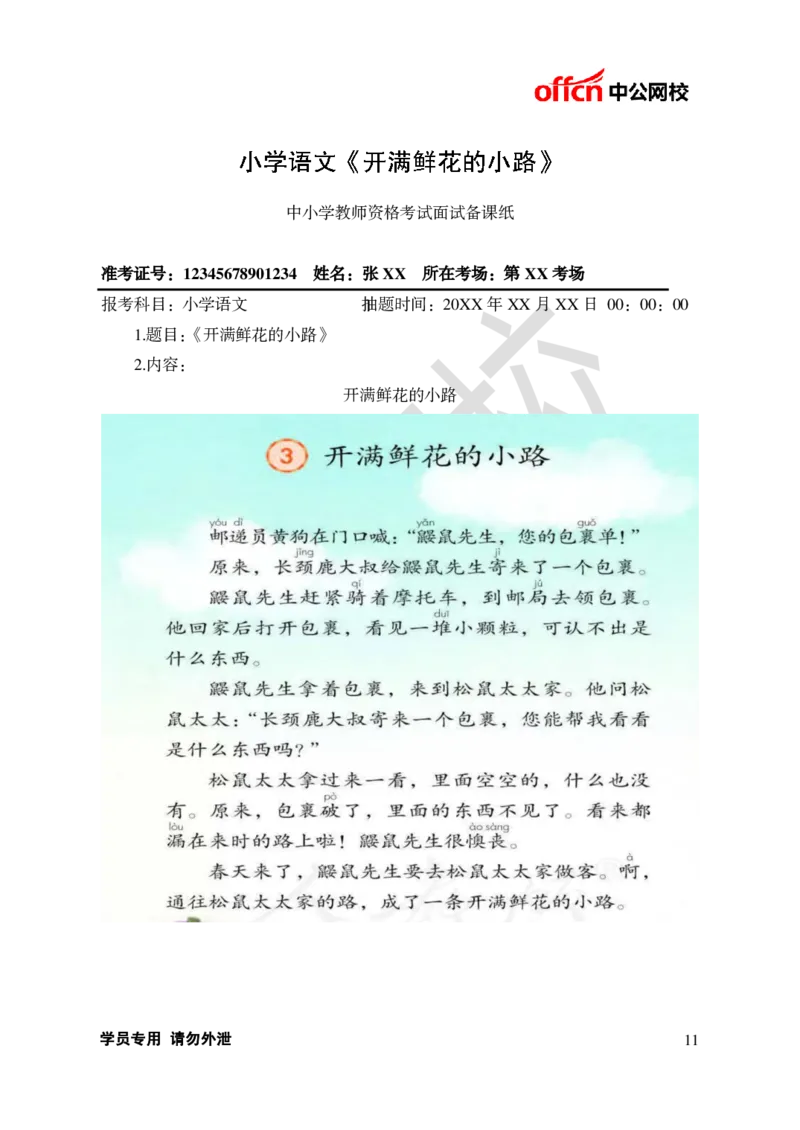 题本梳理-小学语文_教资初高中_教资面试2025教资面试备考资料合集_教资面试资料合集_3、教资面试资料包大全_36教资面试题本梳理_小学
