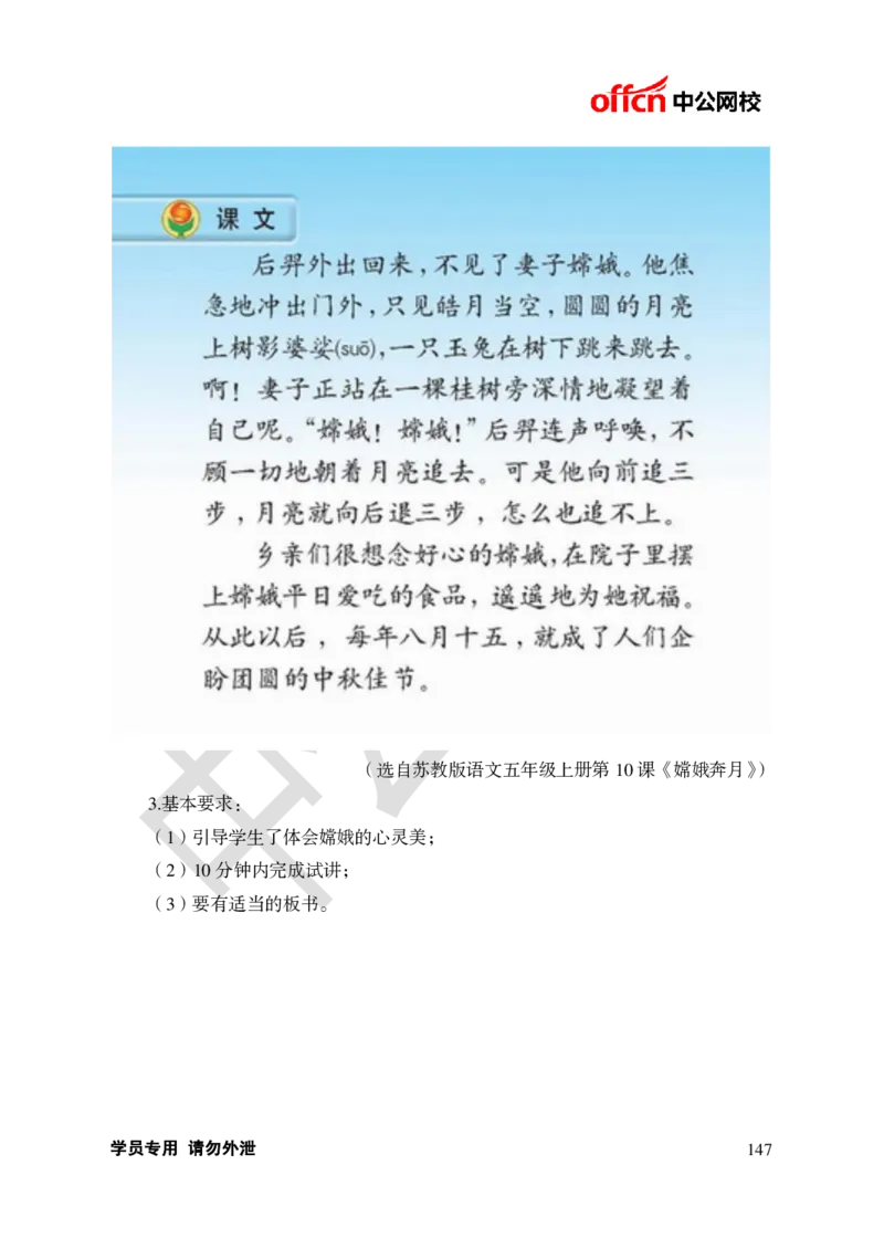 题本梳理-小学语文_教资初高中_教资面试2025教资面试备考资料合集_教资面试资料合集_3、教资面试资料包大全_36教资面试题本梳理_小学