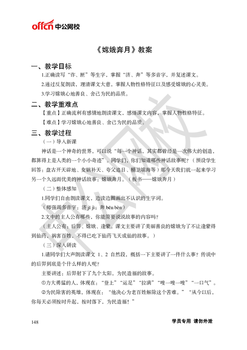 题本梳理-小学语文_教资初高中_教资面试2025教资面试备考资料合集_教资面试资料合集_3、教资面试资料包大全_36教资面试题本梳理_小学