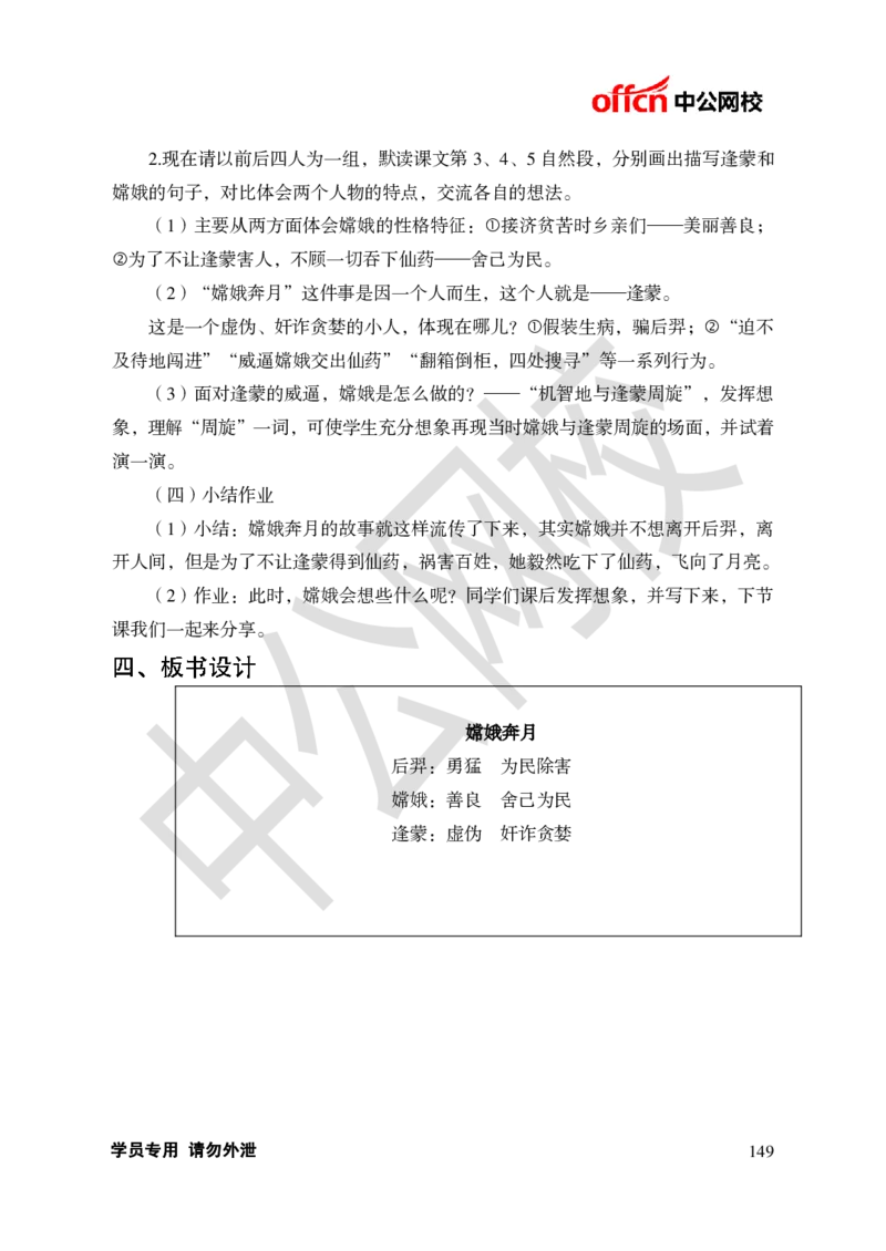 题本梳理-小学语文_教资初高中_教资面试2025教资面试备考资料合集_教资面试资料合集_3、教资面试资料包大全_36教资面试题本梳理_小学