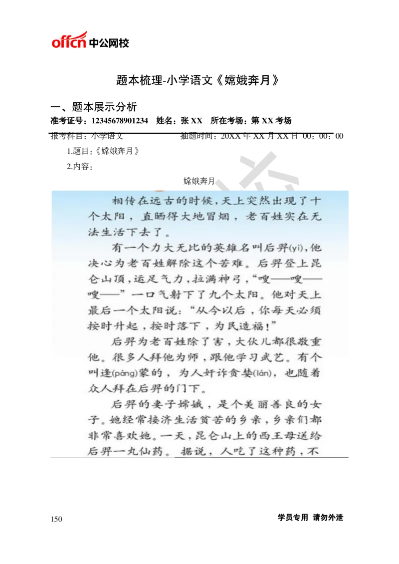 题本梳理-小学语文_教资初高中_教资面试2025教资面试备考资料合集_教资面试资料合集_3、教资面试资料包大全_36教资面试题本梳理_小学