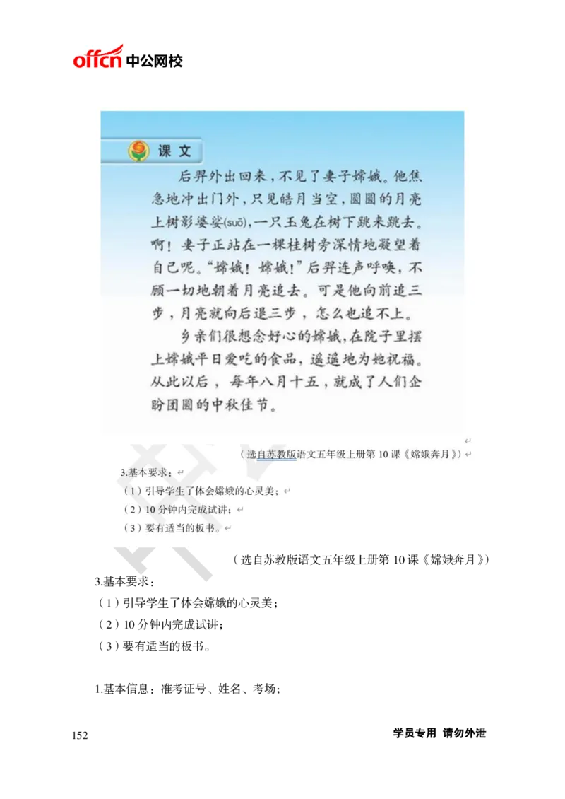 题本梳理-小学语文_教资初高中_教资面试2025教资面试备考资料合集_教资面试资料合集_3、教资面试资料包大全_36教资面试题本梳理_小学