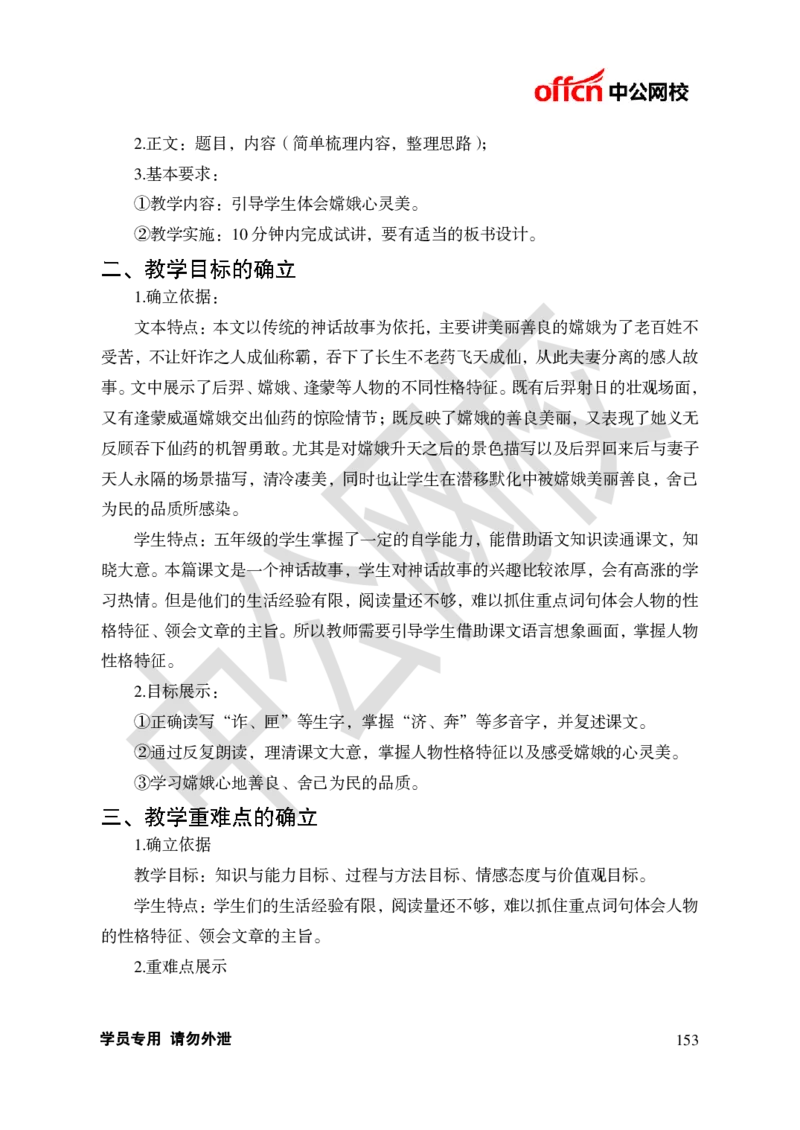 题本梳理-小学语文_教资初高中_教资面试2025教资面试备考资料合集_教资面试资料合集_3、教资面试资料包大全_36教资面试题本梳理_小学