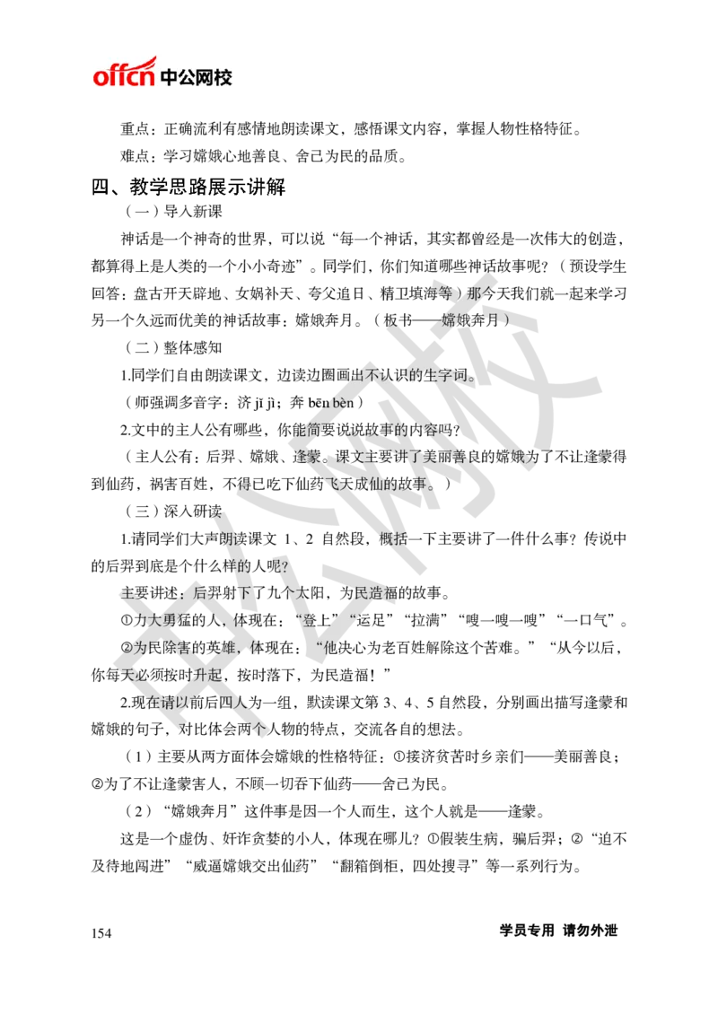 题本梳理-小学语文_教资初高中_教资面试2025教资面试备考资料合集_教资面试资料合集_3、教资面试资料包大全_36教资面试题本梳理_小学