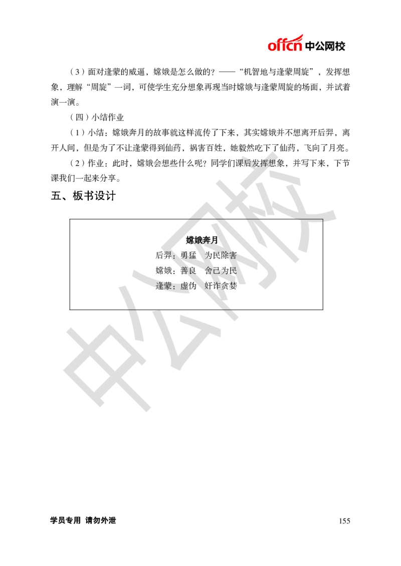 题本梳理-小学语文_教资初高中_教资面试2025教资面试备考资料合集_教资面试资料合集_3、教资面试资料包大全_36教资面试题本梳理_小学