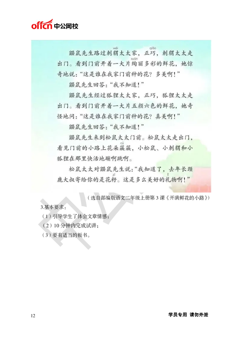题本梳理-小学语文_教资初高中_教资面试2025教资面试备考资料合集_教资面试资料合集_3、教资面试资料包大全_36教资面试题本梳理_小学