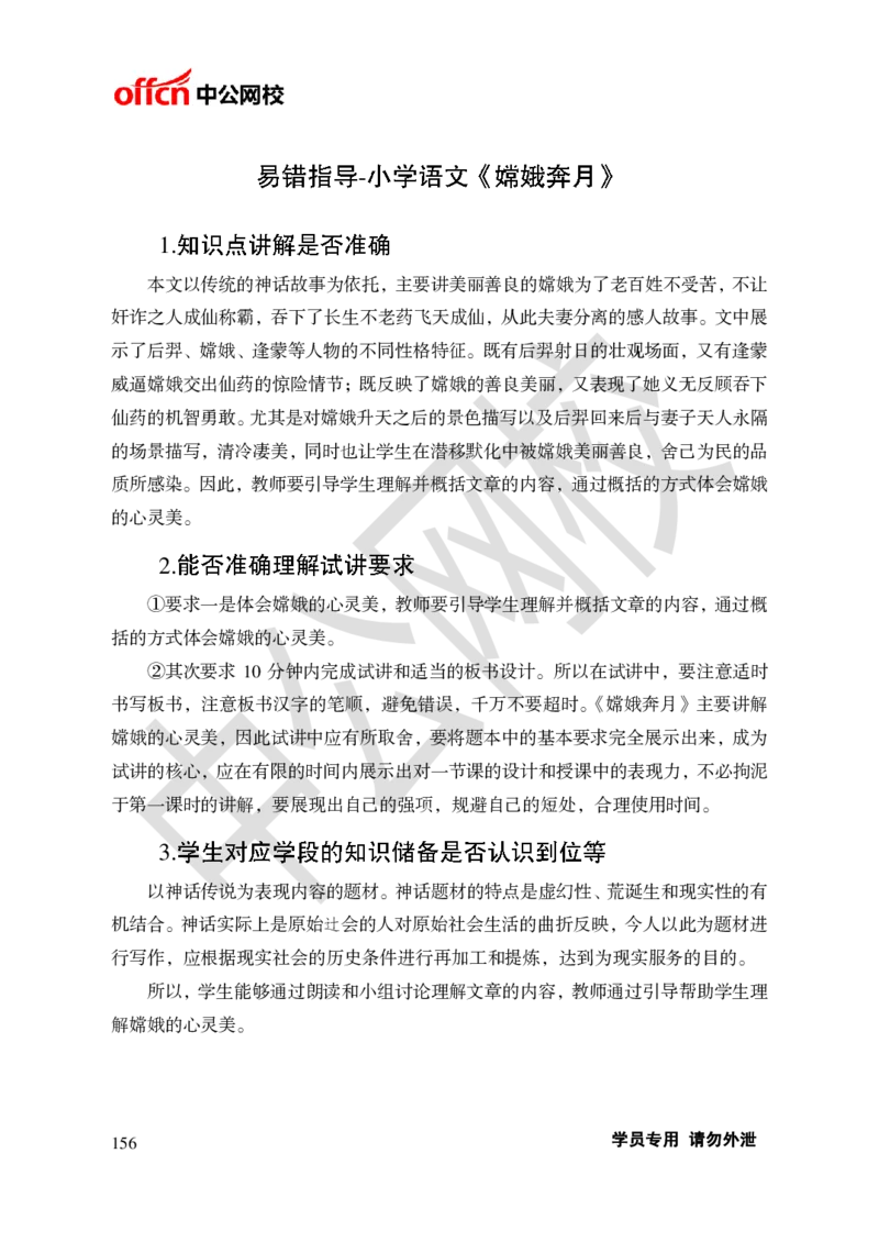 题本梳理-小学语文_教资初高中_教资面试2025教资面试备考资料合集_教资面试资料合集_3、教资面试资料包大全_36教资面试题本梳理_小学