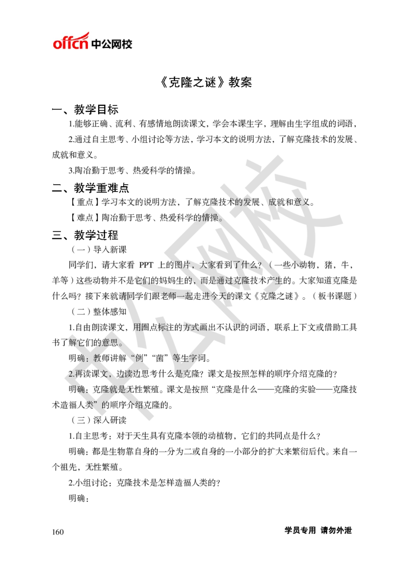 题本梳理-小学语文_教资初高中_教资面试2025教资面试备考资料合集_教资面试资料合集_3、教资面试资料包大全_36教资面试题本梳理_小学