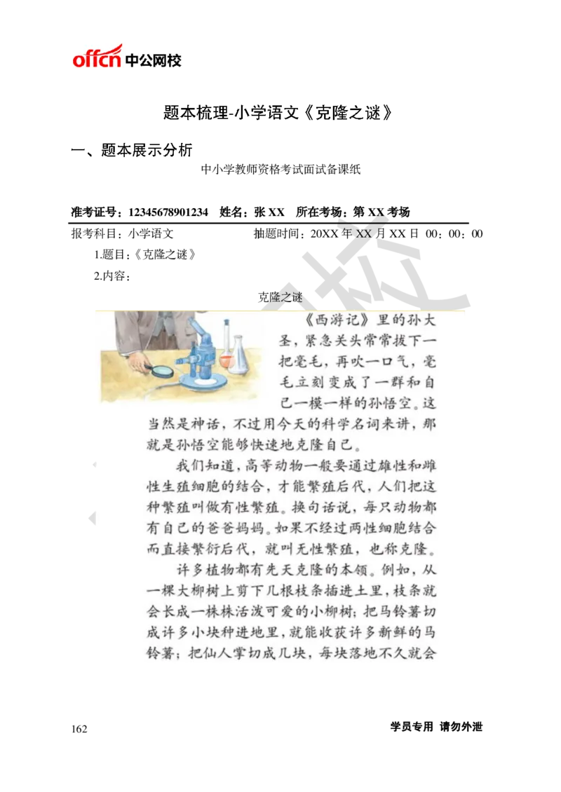 题本梳理-小学语文_教资初高中_教资面试2025教资面试备考资料合集_教资面试资料合集_3、教资面试资料包大全_36教资面试题本梳理_小学