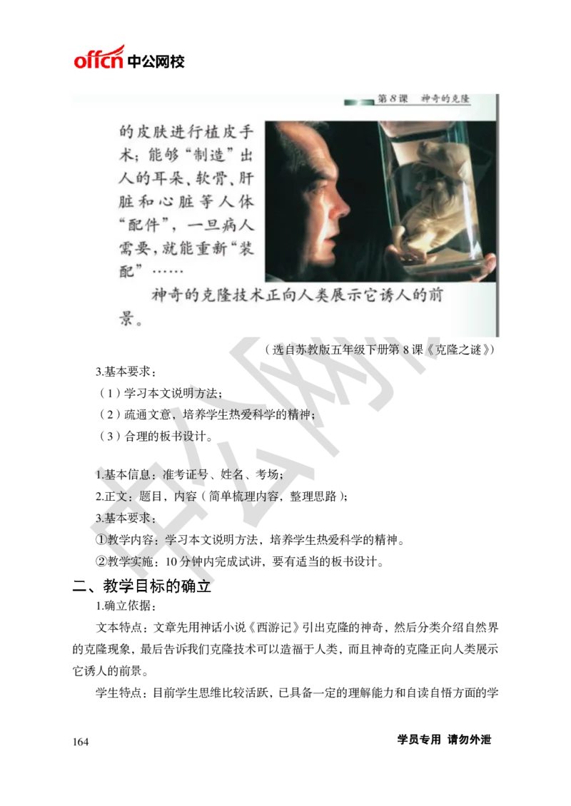 题本梳理-小学语文_教资初高中_教资面试2025教资面试备考资料合集_教资面试资料合集_3、教资面试资料包大全_36教资面试题本梳理_小学