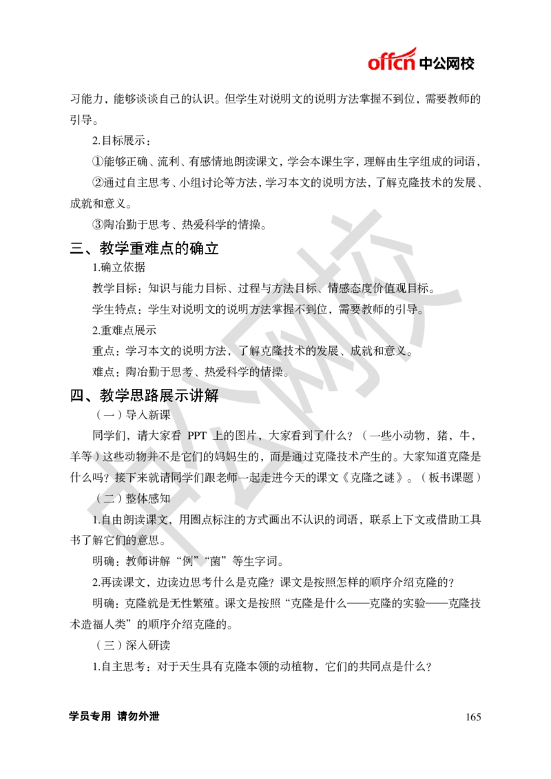 题本梳理-小学语文_教资初高中_教资面试2025教资面试备考资料合集_教资面试资料合集_3、教资面试资料包大全_36教资面试题本梳理_小学