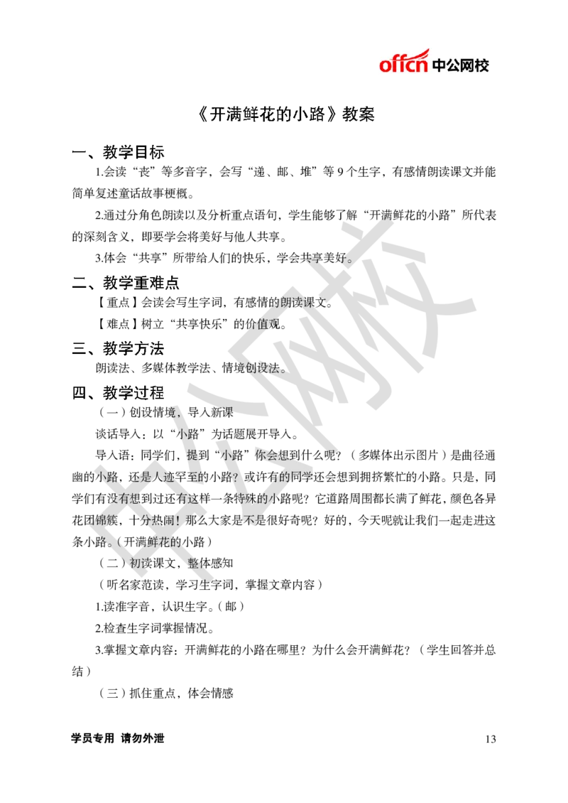 题本梳理-小学语文_教资初高中_教资面试2025教资面试备考资料合集_教资面试资料合集_3、教资面试资料包大全_36教资面试题本梳理_小学