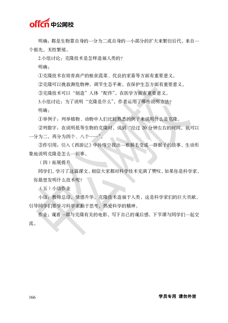 题本梳理-小学语文_教资初高中_教资面试2025教资面试备考资料合集_教资面试资料合集_3、教资面试资料包大全_36教资面试题本梳理_小学