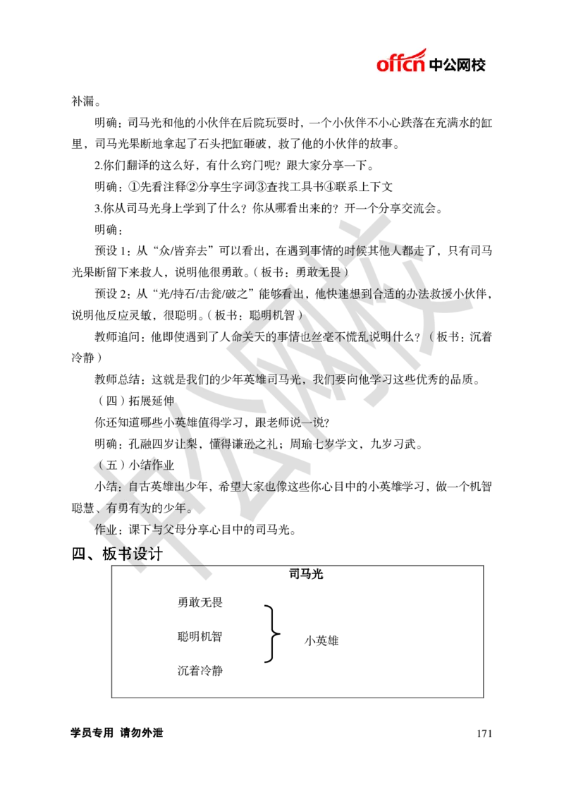 题本梳理-小学语文_教资初高中_教资面试2025教资面试备考资料合集_教资面试资料合集_3、教资面试资料包大全_36教资面试题本梳理_小学