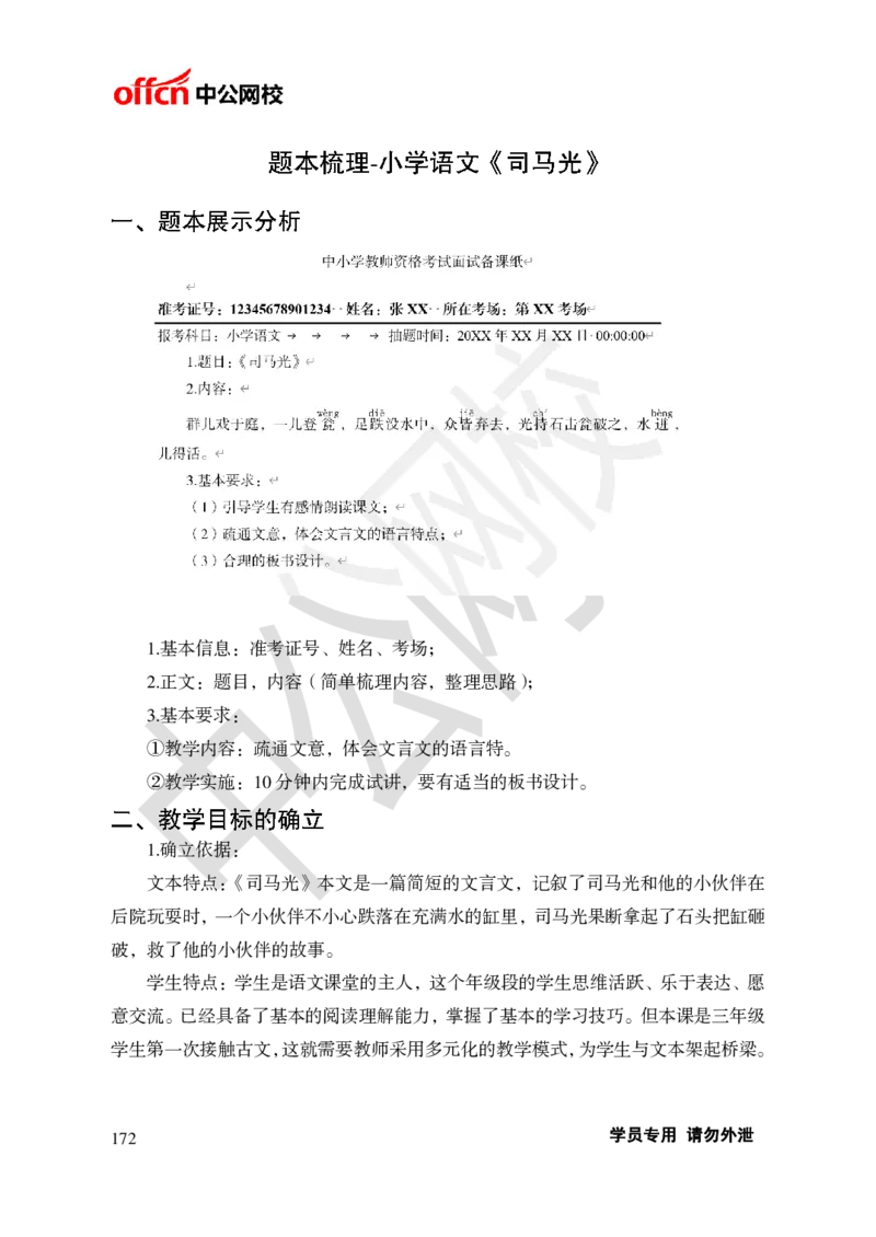 题本梳理-小学语文_教资初高中_教资面试2025教资面试备考资料合集_教资面试资料合集_3、教资面试资料包大全_36教资面试题本梳理_小学