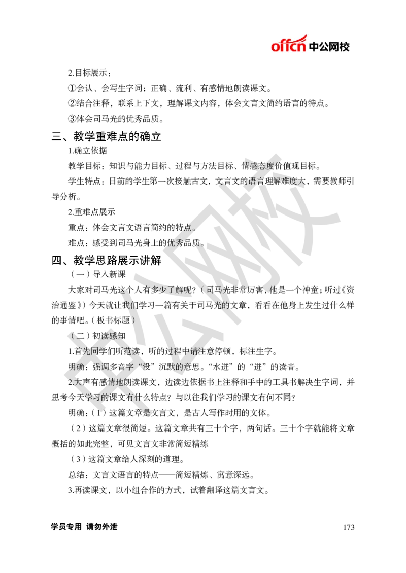 题本梳理-小学语文_教资初高中_教资面试2025教资面试备考资料合集_教资面试资料合集_3、教资面试资料包大全_36教资面试题本梳理_小学