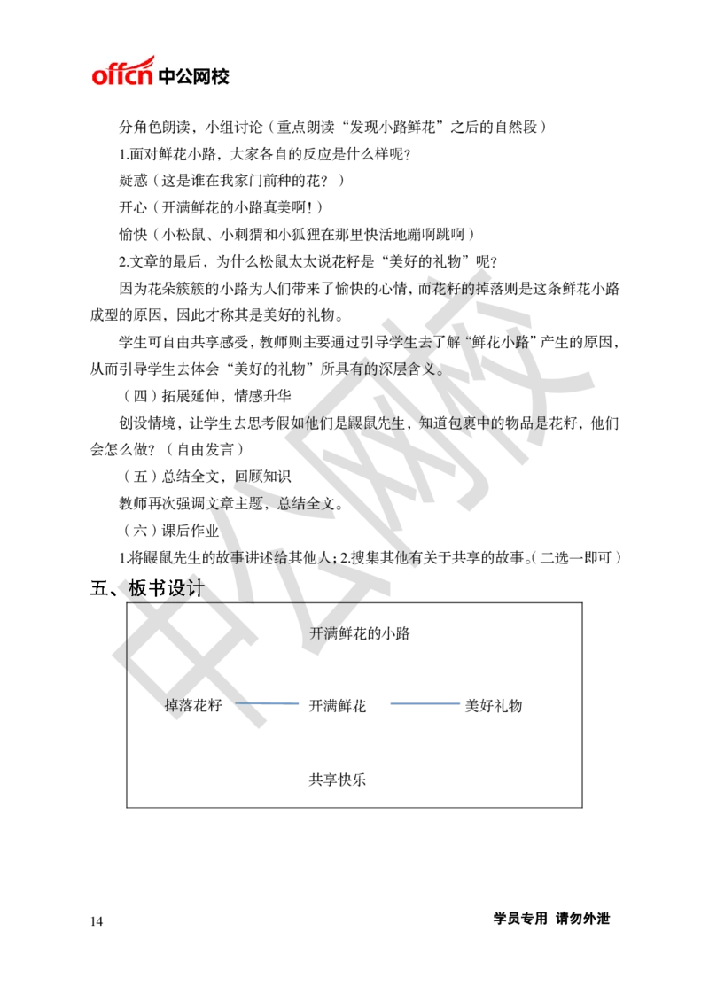 题本梳理-小学语文_教资初高中_教资面试2025教资面试备考资料合集_教资面试资料合集_3、教资面试资料包大全_36教资面试题本梳理_小学