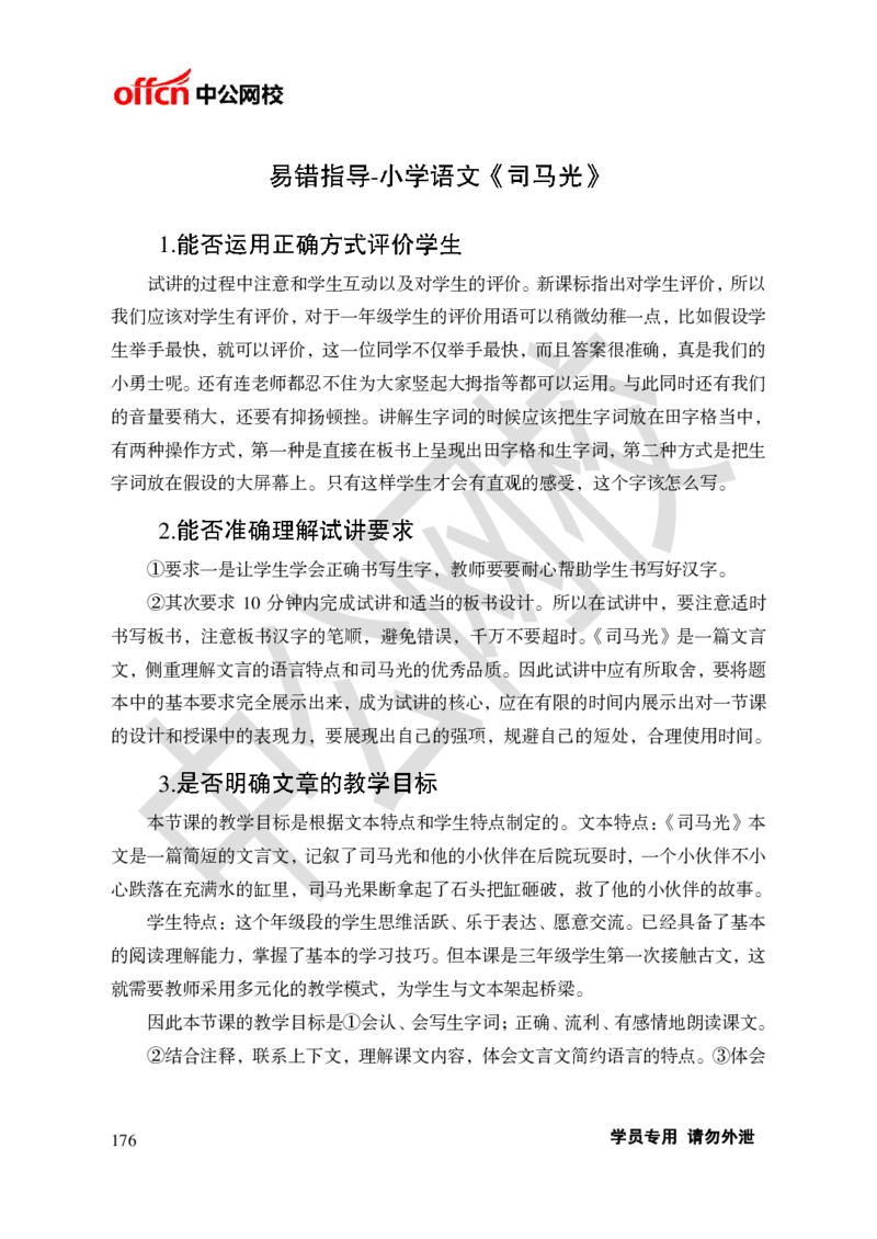 题本梳理-小学语文_教资初高中_教资面试2025教资面试备考资料合集_教资面试资料合集_3、教资面试资料包大全_36教资面试题本梳理_小学