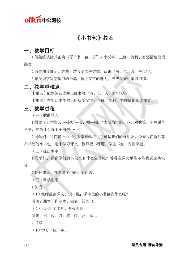 题本梳理-小学语文_教资初高中_教资面试2025教资面试备考资料合集_教资面试资料合集_3、教资面试资料包大全_36教资面试题本梳理_小学