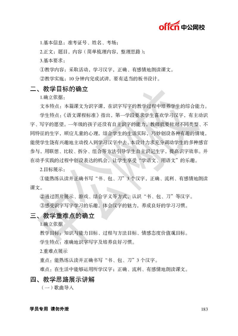 题本梳理-小学语文_教资初高中_教资面试2025教资面试备考资料合集_教资面试资料合集_3、教资面试资料包大全_36教资面试题本梳理_小学