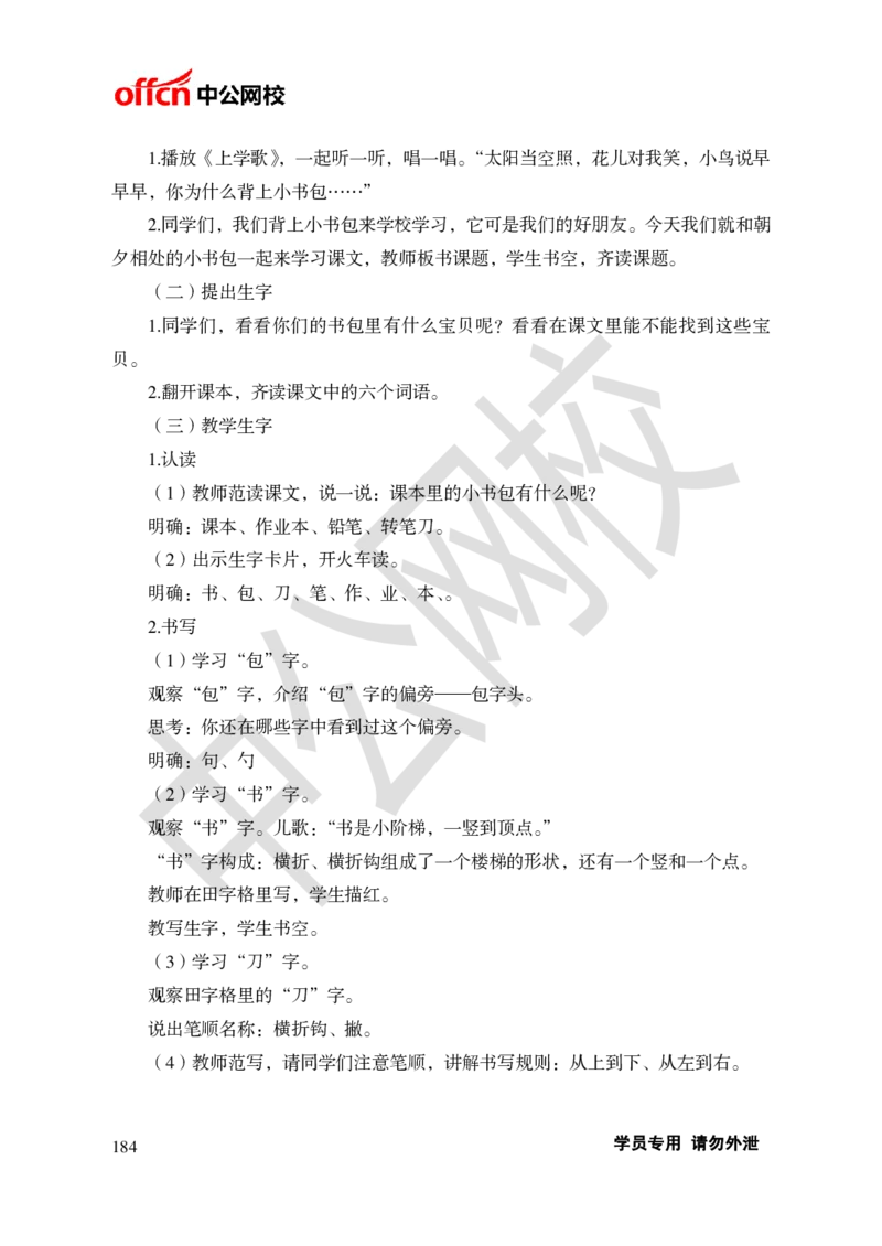 题本梳理-小学语文_教资初高中_教资面试2025教资面试备考资料合集_教资面试资料合集_3、教资面试资料包大全_36教资面试题本梳理_小学