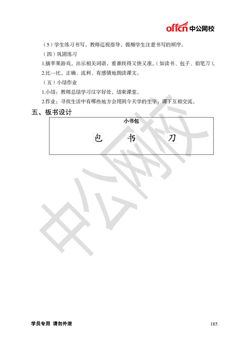 题本梳理-小学语文_教资初高中_教资面试2025教资面试备考资料合集_教资面试资料合集_3、教资面试资料包大全_36教资面试题本梳理_小学