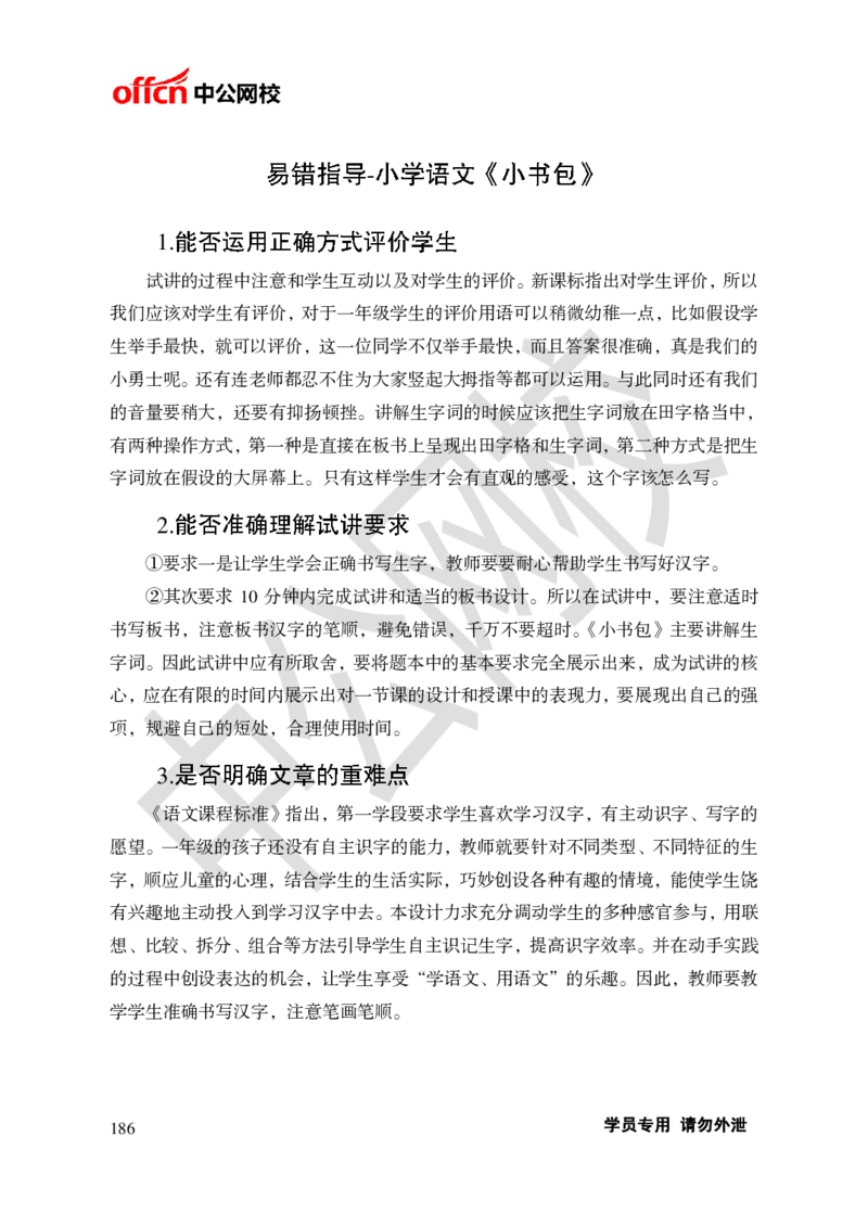 题本梳理-小学语文_教资初高中_教资面试2025教资面试备考资料合集_教资面试资料合集_3、教资面试资料包大全_36教资面试题本梳理_小学