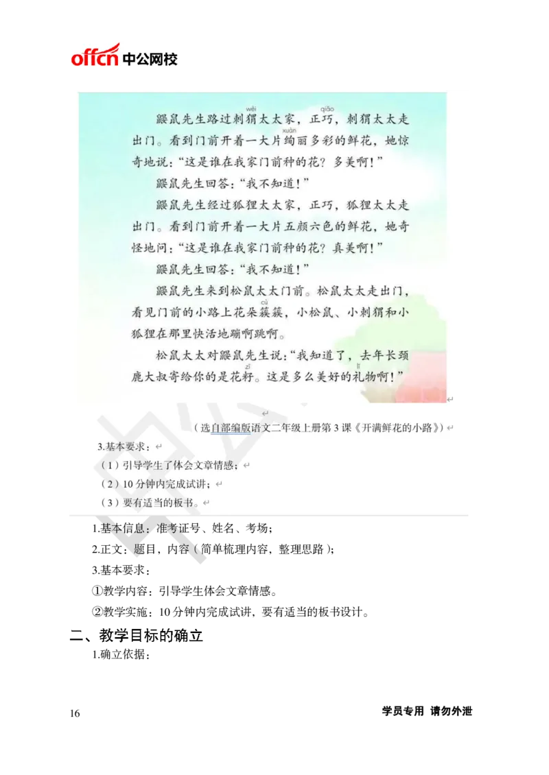 题本梳理-小学语文_教资初高中_教资面试2025教资面试备考资料合集_教资面试资料合集_3、教资面试资料包大全_36教资面试题本梳理_小学