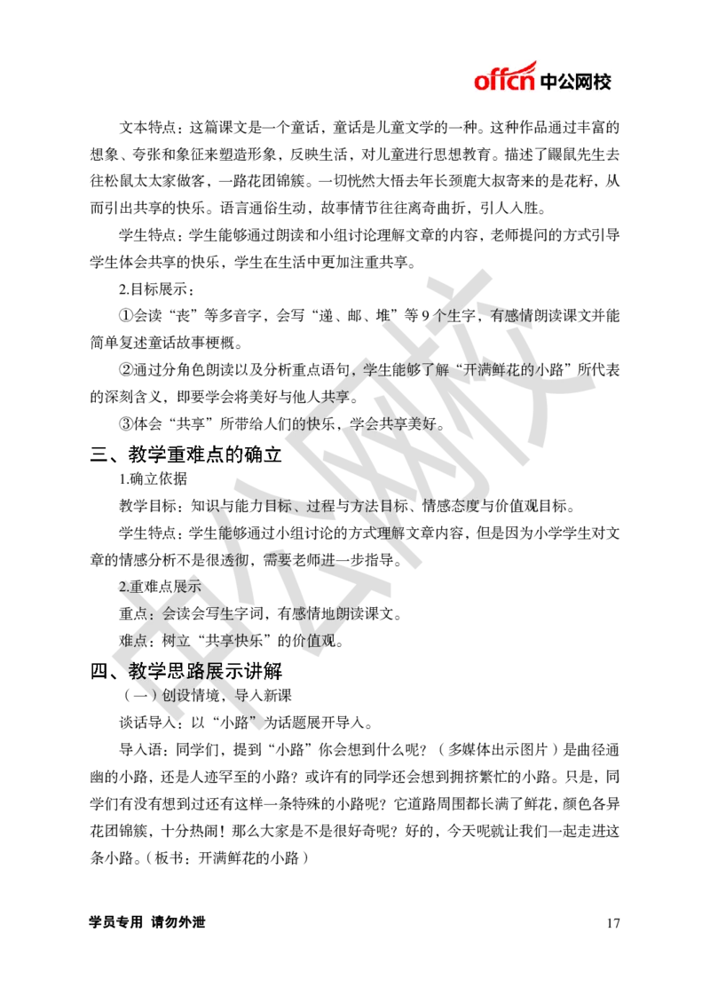 题本梳理-小学语文_教资初高中_教资面试2025教资面试备考资料合集_教资面试资料合集_3、教资面试资料包大全_36教资面试题本梳理_小学