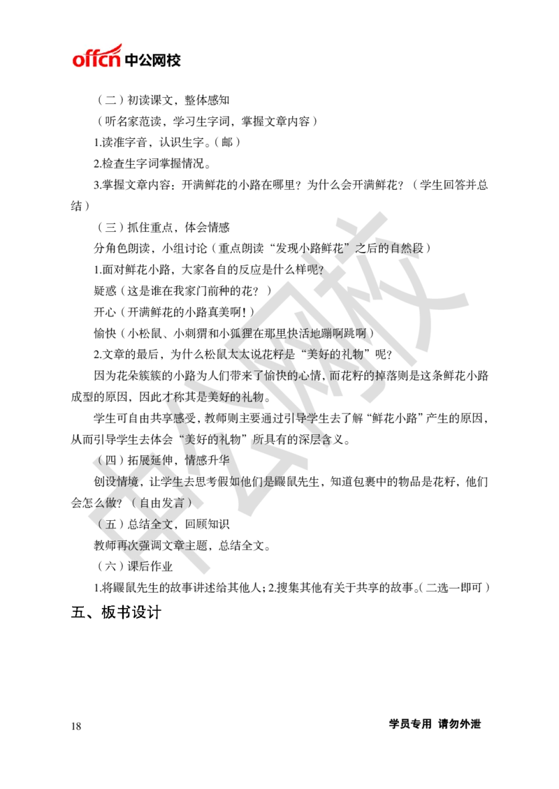 题本梳理-小学语文_教资初高中_教资面试2025教资面试备考资料合集_教资面试资料合集_3、教资面试资料包大全_36教资面试题本梳理_小学