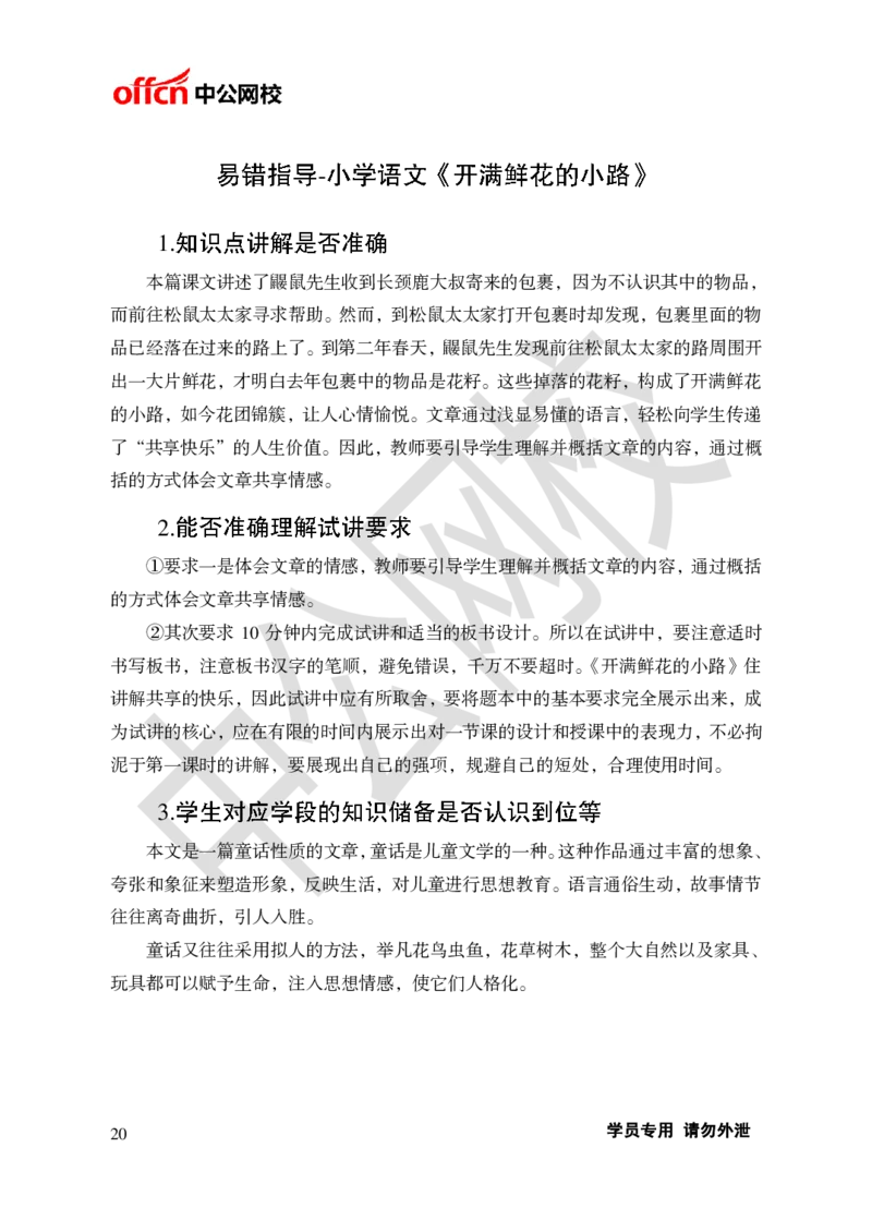 题本梳理-小学语文_教资初高中_教资面试2025教资面试备考资料合集_教资面试资料合集_3、教资面试资料包大全_36教资面试题本梳理_小学