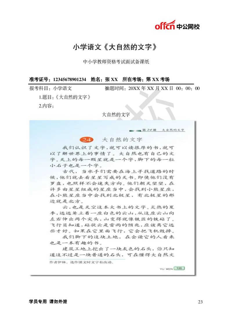 题本梳理-小学语文_教资初高中_教资面试2025教资面试备考资料合集_教资面试资料合集_3、教资面试资料包大全_36教资面试题本梳理_小学