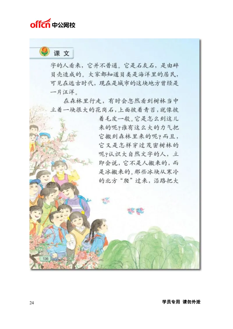 题本梳理-小学语文_教资初高中_教资面试2025教资面试备考资料合集_教资面试资料合集_3、教资面试资料包大全_36教资面试题本梳理_小学