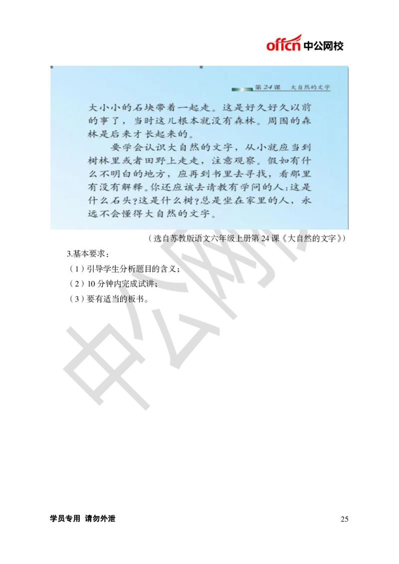 题本梳理-小学语文_教资初高中_教资面试2025教资面试备考资料合集_教资面试资料合集_3、教资面试资料包大全_36教资面试题本梳理_小学