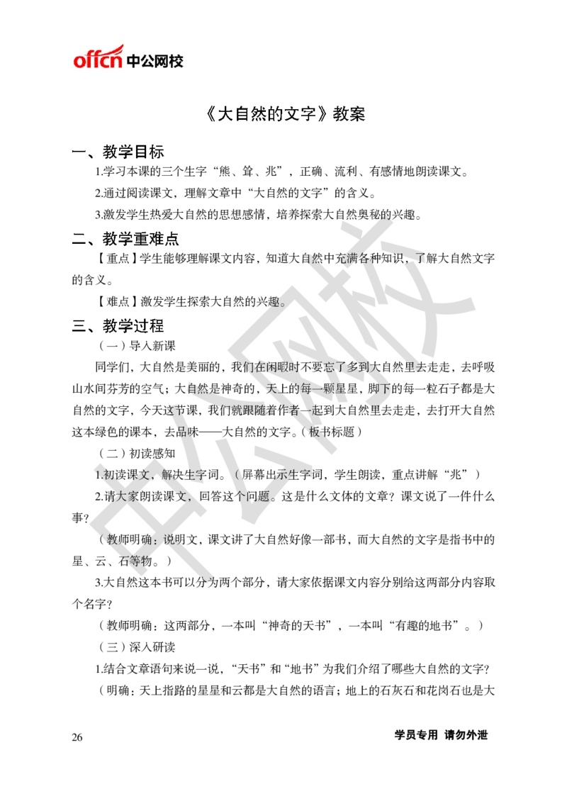 题本梳理-小学语文_教资初高中_教资面试2025教资面试备考资料合集_教资面试资料合集_3、教资面试资料包大全_36教资面试题本梳理_小学