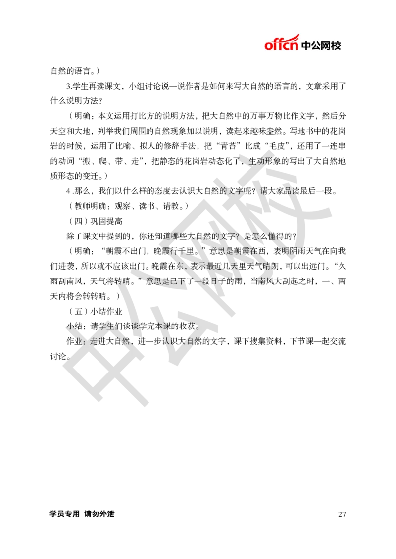 题本梳理-小学语文_教资初高中_教资面试2025教资面试备考资料合集_教资面试资料合集_3、教资面试资料包大全_36教资面试题本梳理_小学