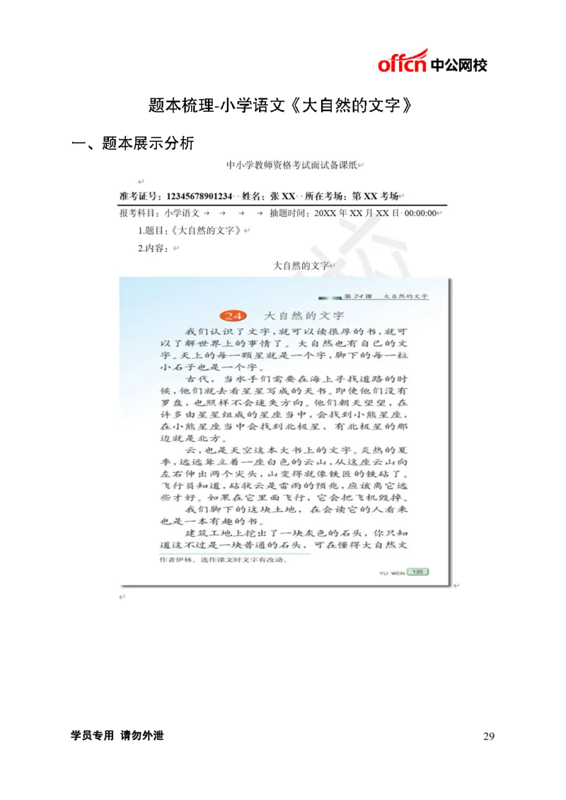 题本梳理-小学语文_教资初高中_教资面试2025教资面试备考资料合集_教资面试资料合集_3、教资面试资料包大全_36教资面试题本梳理_小学