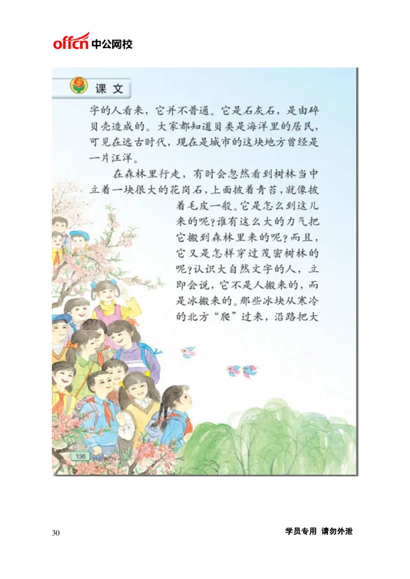 题本梳理-小学语文_教资初高中_教资面试2025教资面试备考资料合集_教资面试资料合集_3、教资面试资料包大全_36教资面试题本梳理_小学
