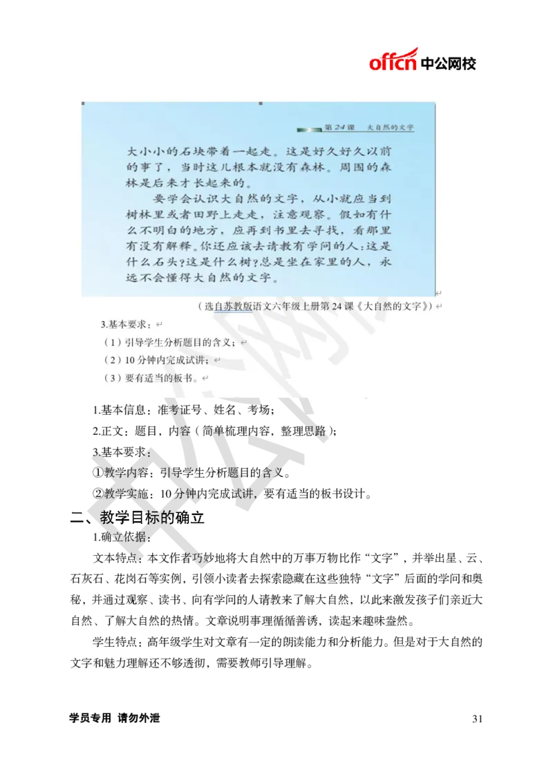 题本梳理-小学语文_教资初高中_教资面试2025教资面试备考资料合集_教资面试资料合集_3、教资面试资料包大全_36教资面试题本梳理_小学