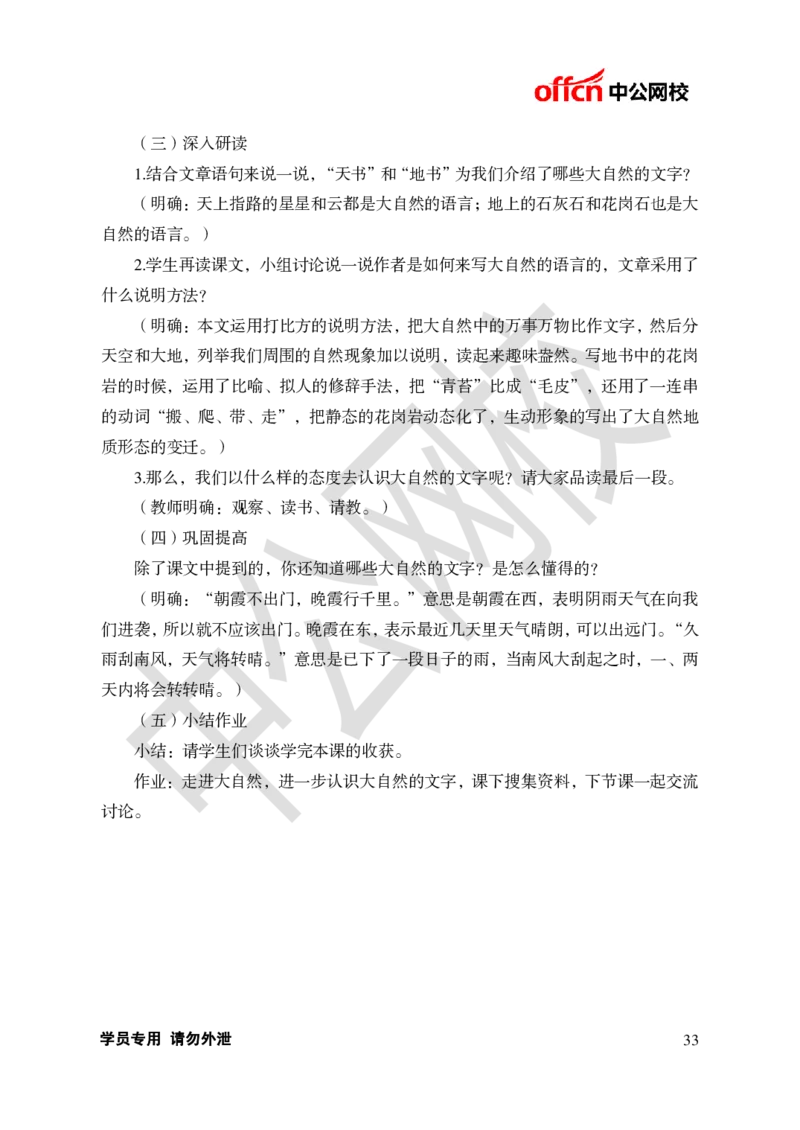 题本梳理-小学语文_教资初高中_教资面试2025教资面试备考资料合集_教资面试资料合集_3、教资面试资料包大全_36教资面试题本梳理_小学