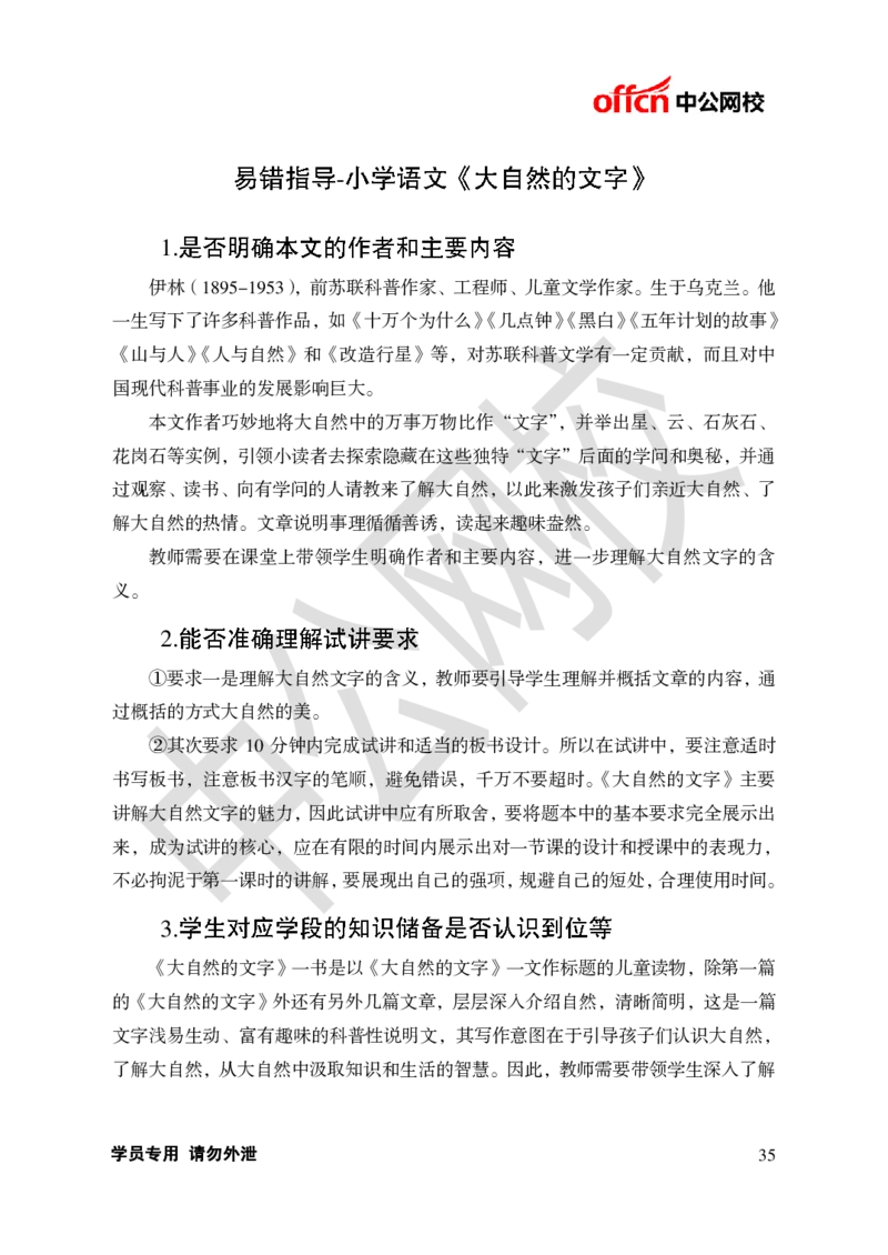 题本梳理-小学语文_教资初高中_教资面试2025教资面试备考资料合集_教资面试资料合集_3、教资面试资料包大全_36教资面试题本梳理_小学