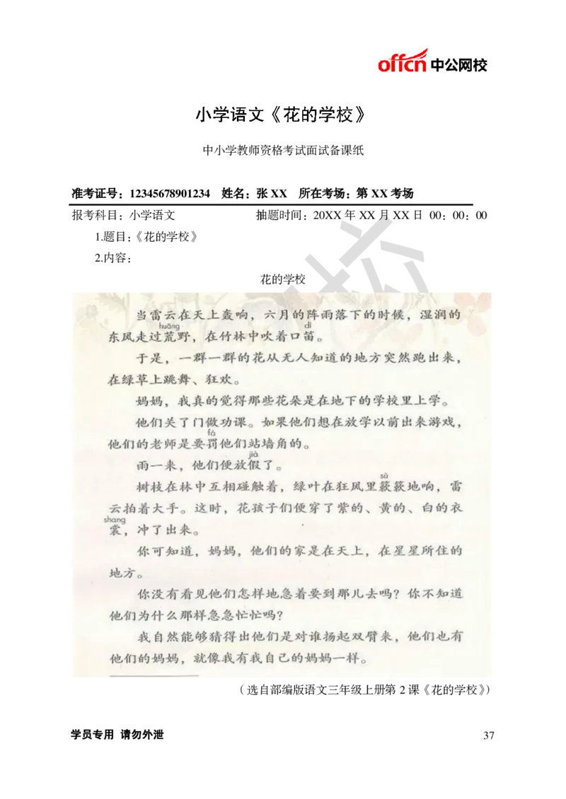 题本梳理-小学语文_教资初高中_教资面试2025教资面试备考资料合集_教资面试资料合集_3、教资面试资料包大全_36教资面试题本梳理_小学