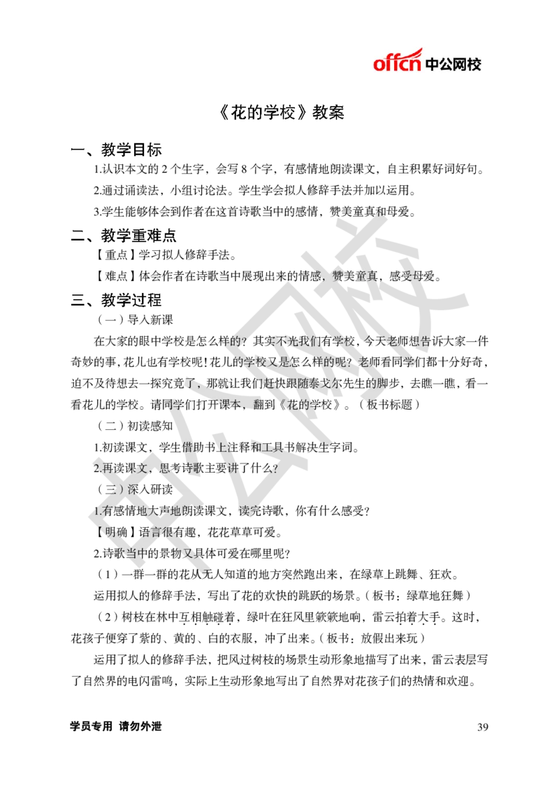 题本梳理-小学语文_教资初高中_教资面试2025教资面试备考资料合集_教资面试资料合集_3、教资面试资料包大全_36教资面试题本梳理_小学