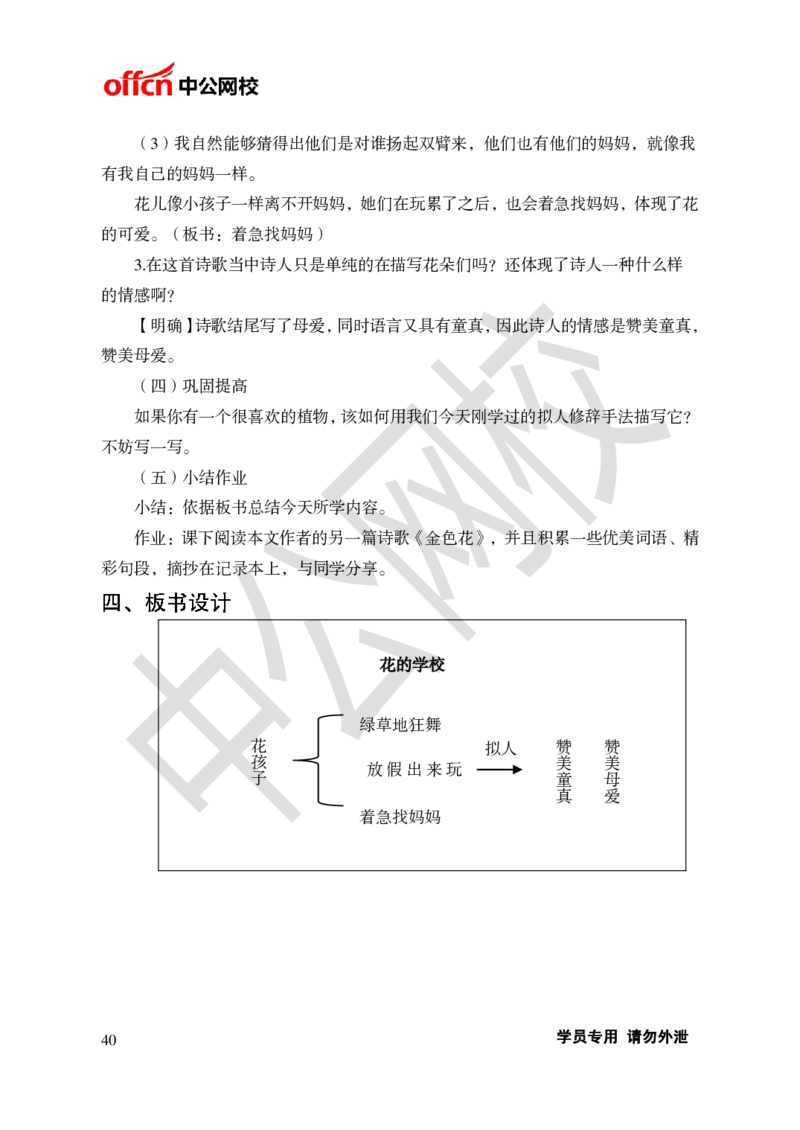 题本梳理-小学语文_教资初高中_教资面试2025教资面试备考资料合集_教资面试资料合集_3、教资面试资料包大全_36教资面试题本梳理_小学