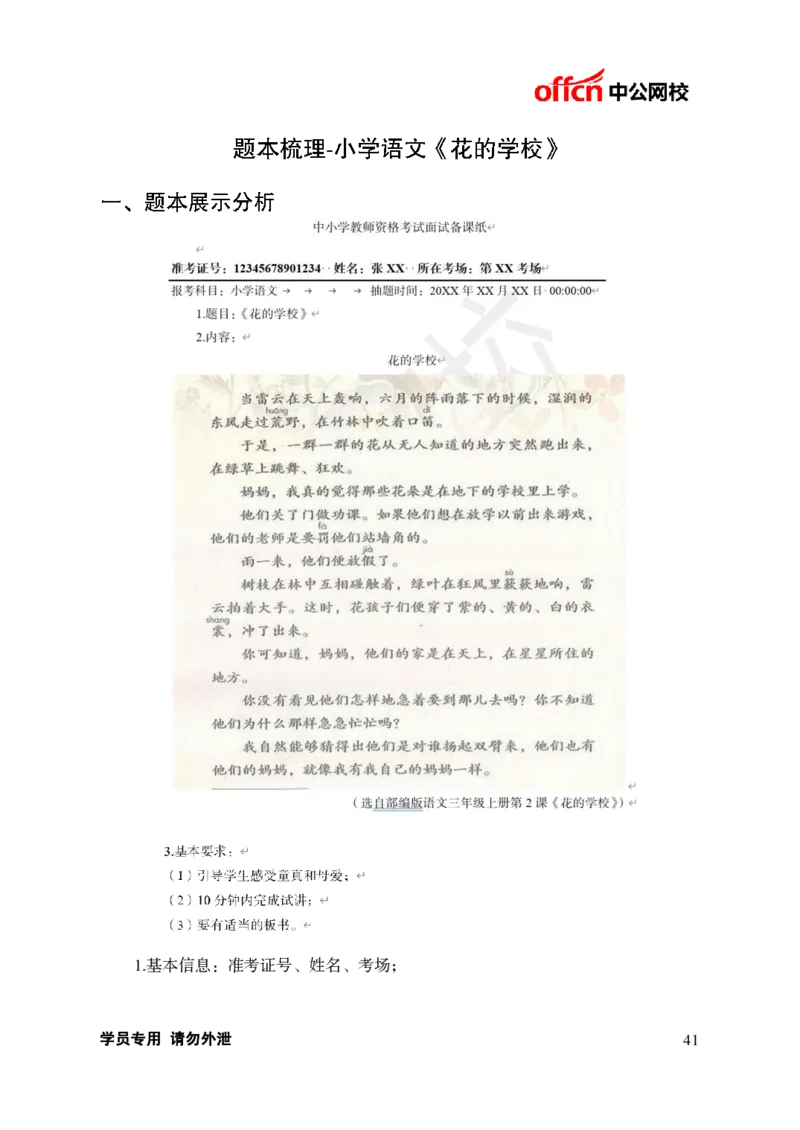 题本梳理-小学语文_教资初高中_教资面试2025教资面试备考资料合集_教资面试资料合集_3、教资面试资料包大全_36教资面试题本梳理_小学