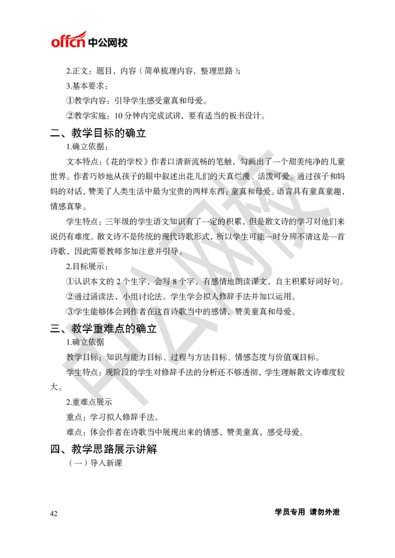 题本梳理-小学语文_教资初高中_教资面试2025教资面试备考资料合集_教资面试资料合集_3、教资面试资料包大全_36教资面试题本梳理_小学